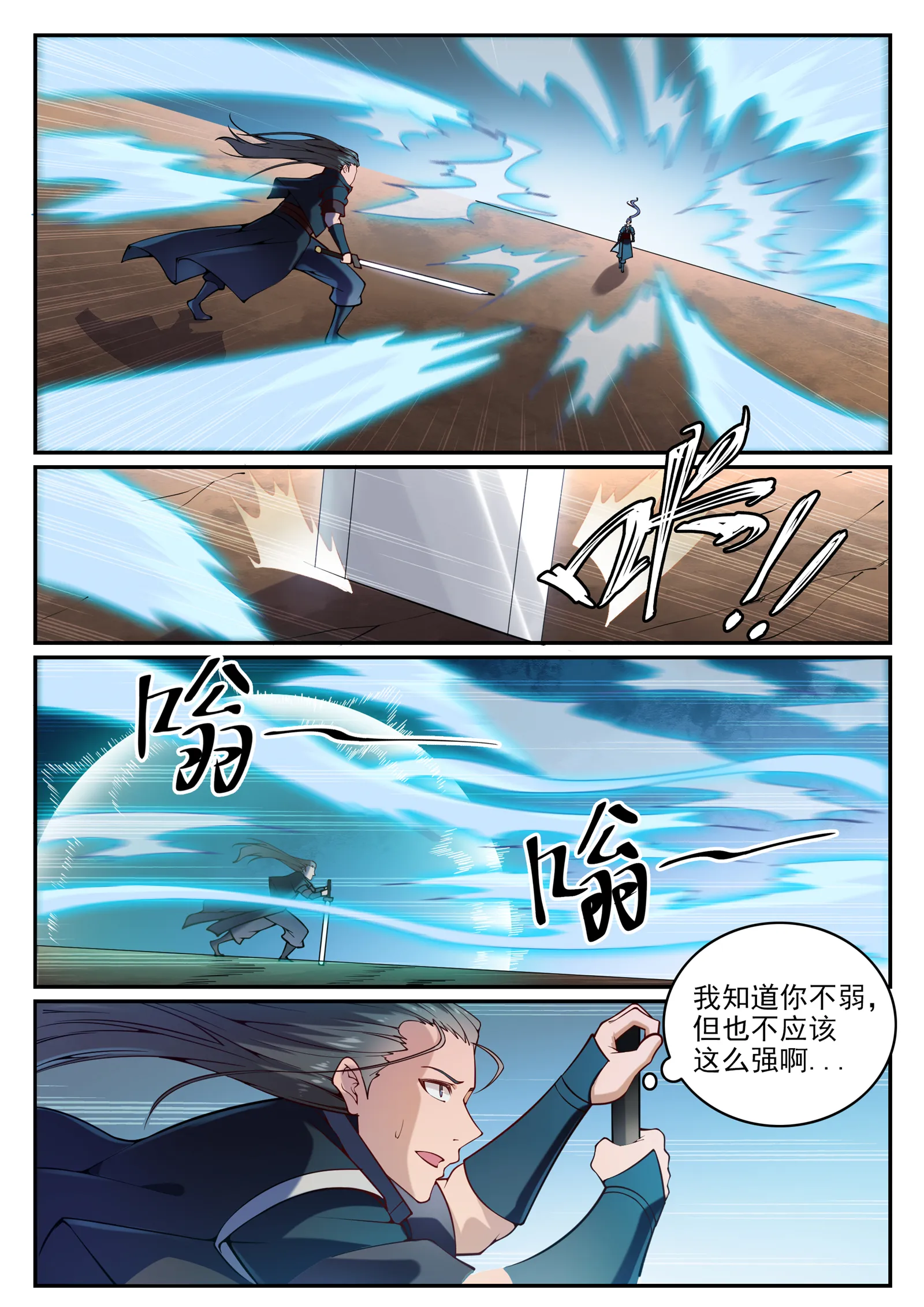 第675话 刹那神格 第2页