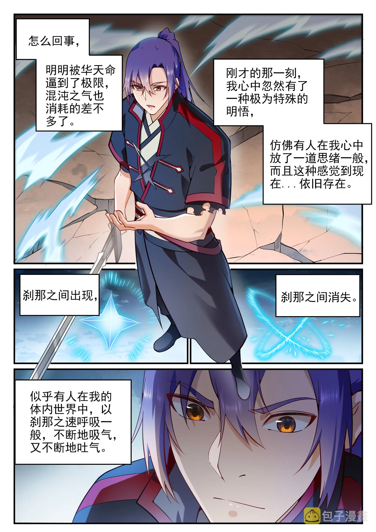 第675话 刹那神格 第3页
