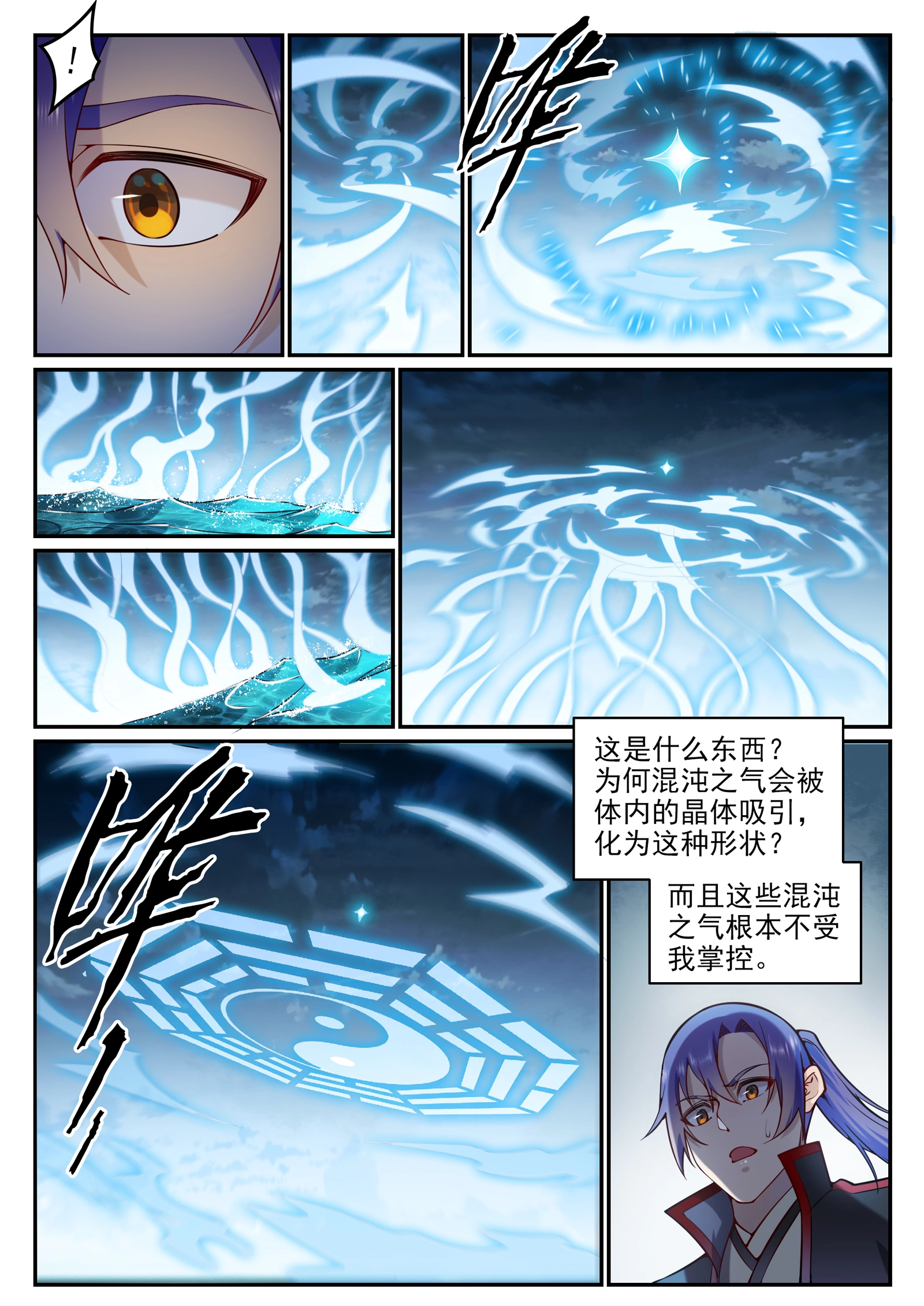 第675话 刹那神格 第4页