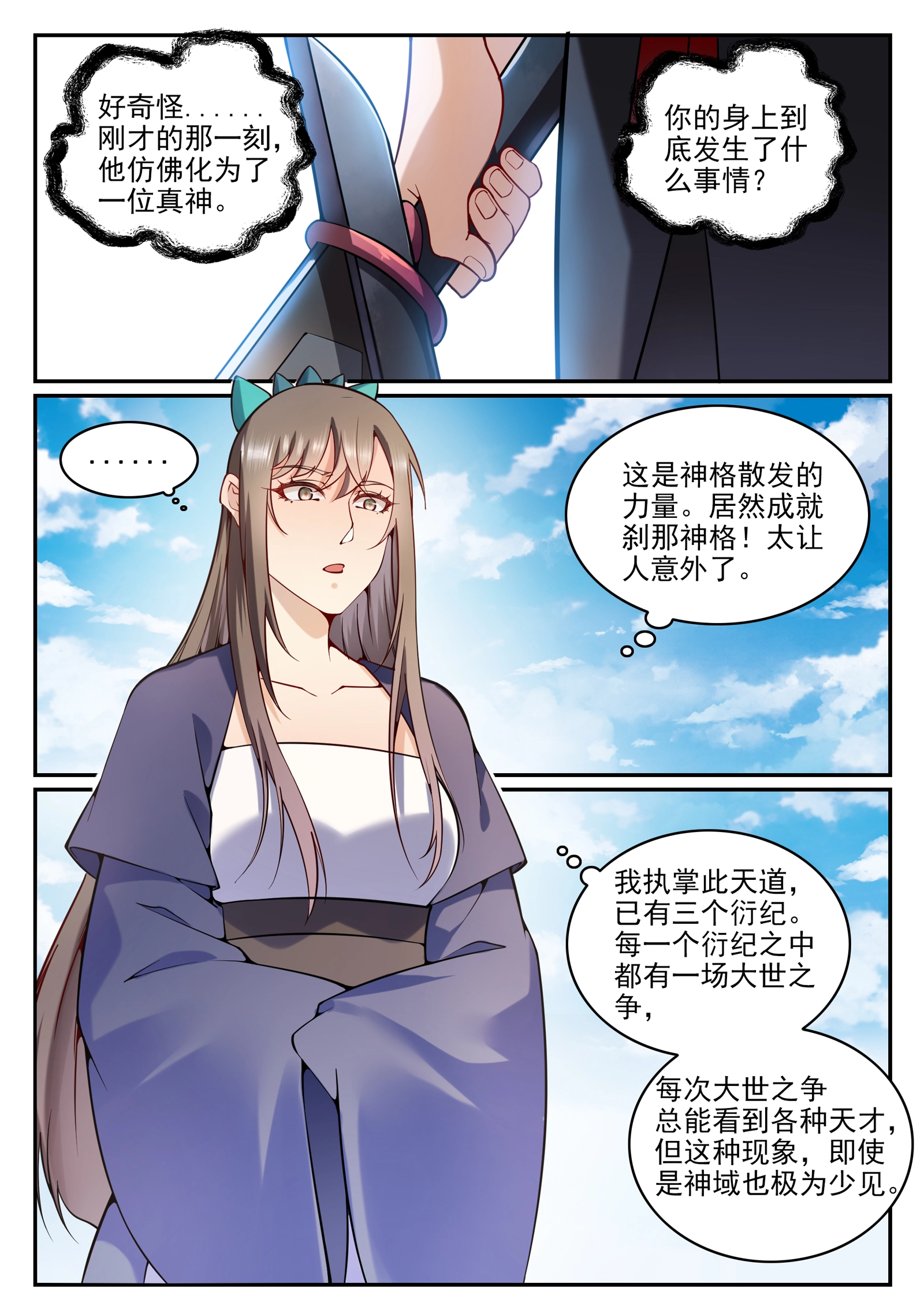 第675话 刹那神格 第5页