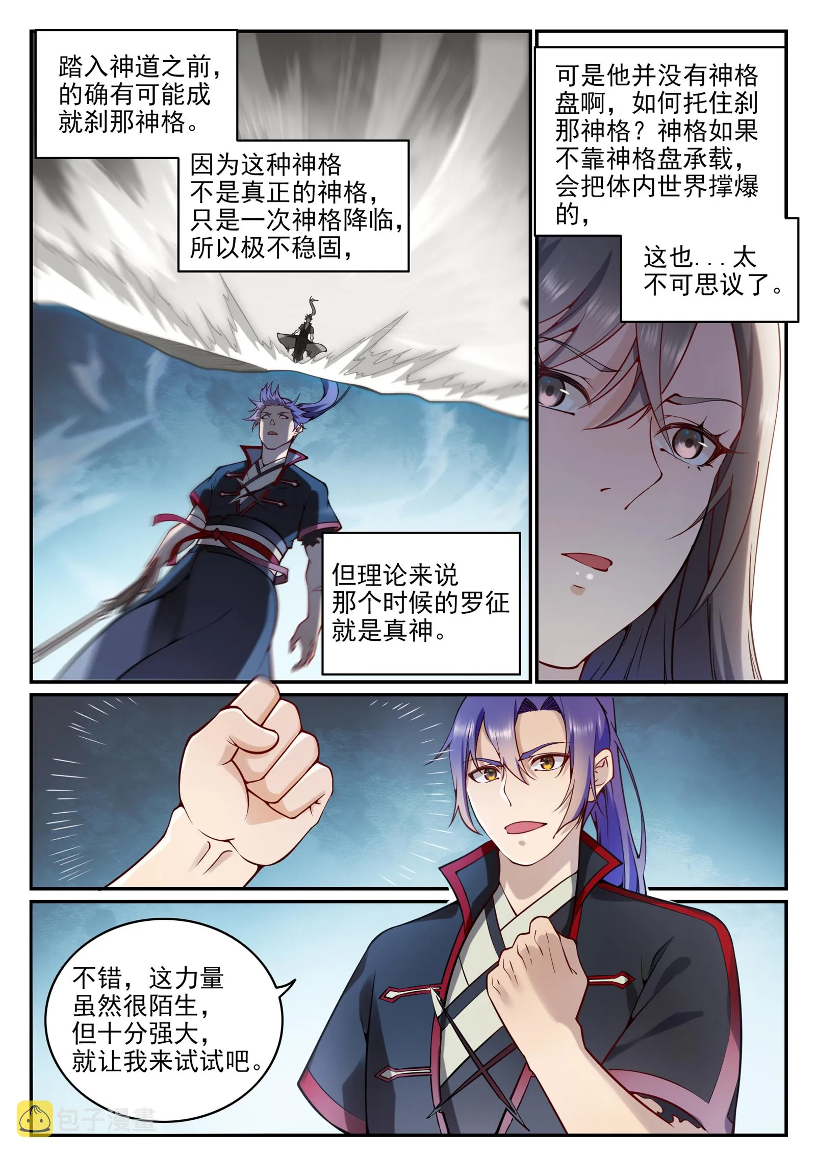 第675话 刹那神格 第6页