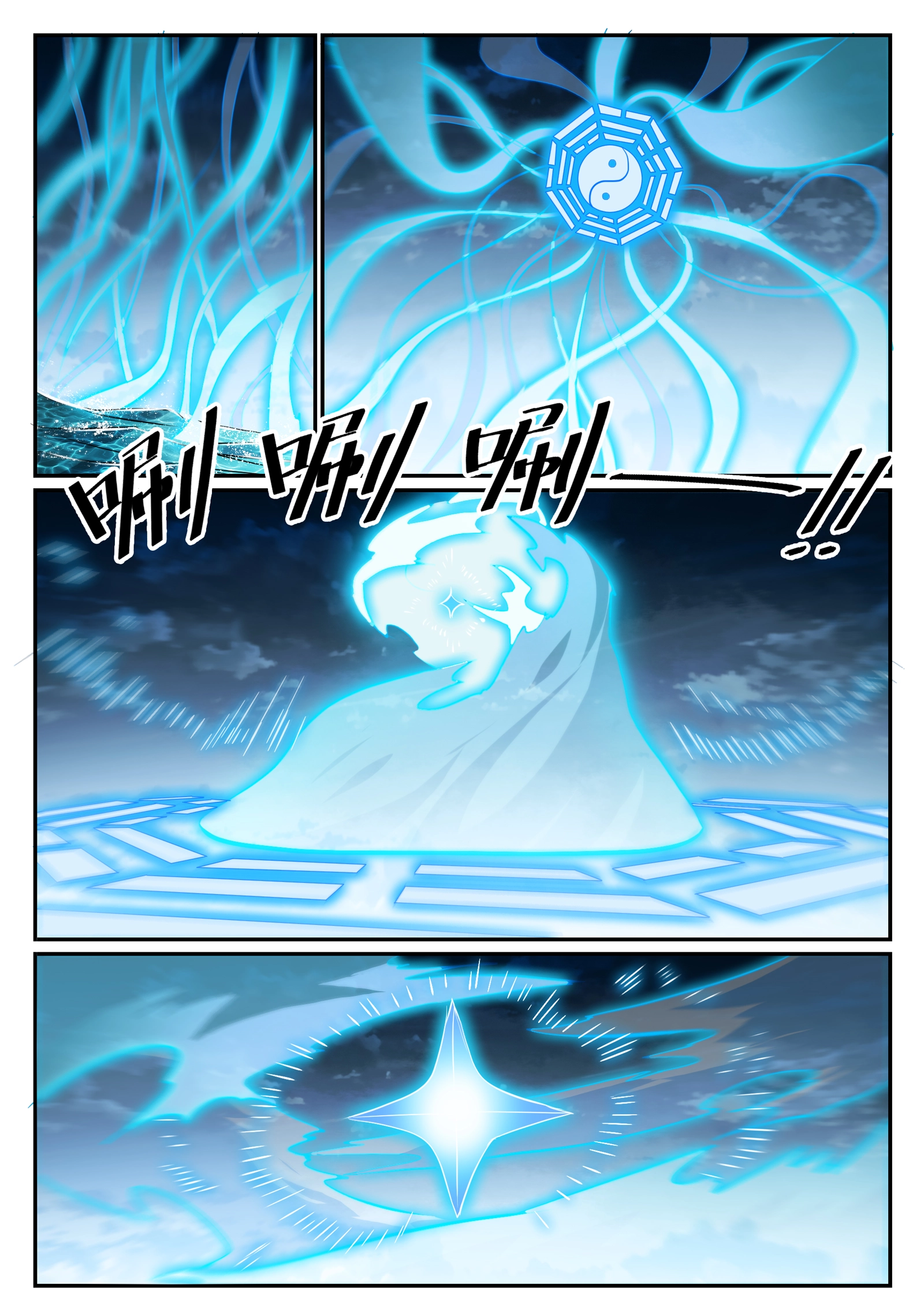 第675话 刹那神格 第7页