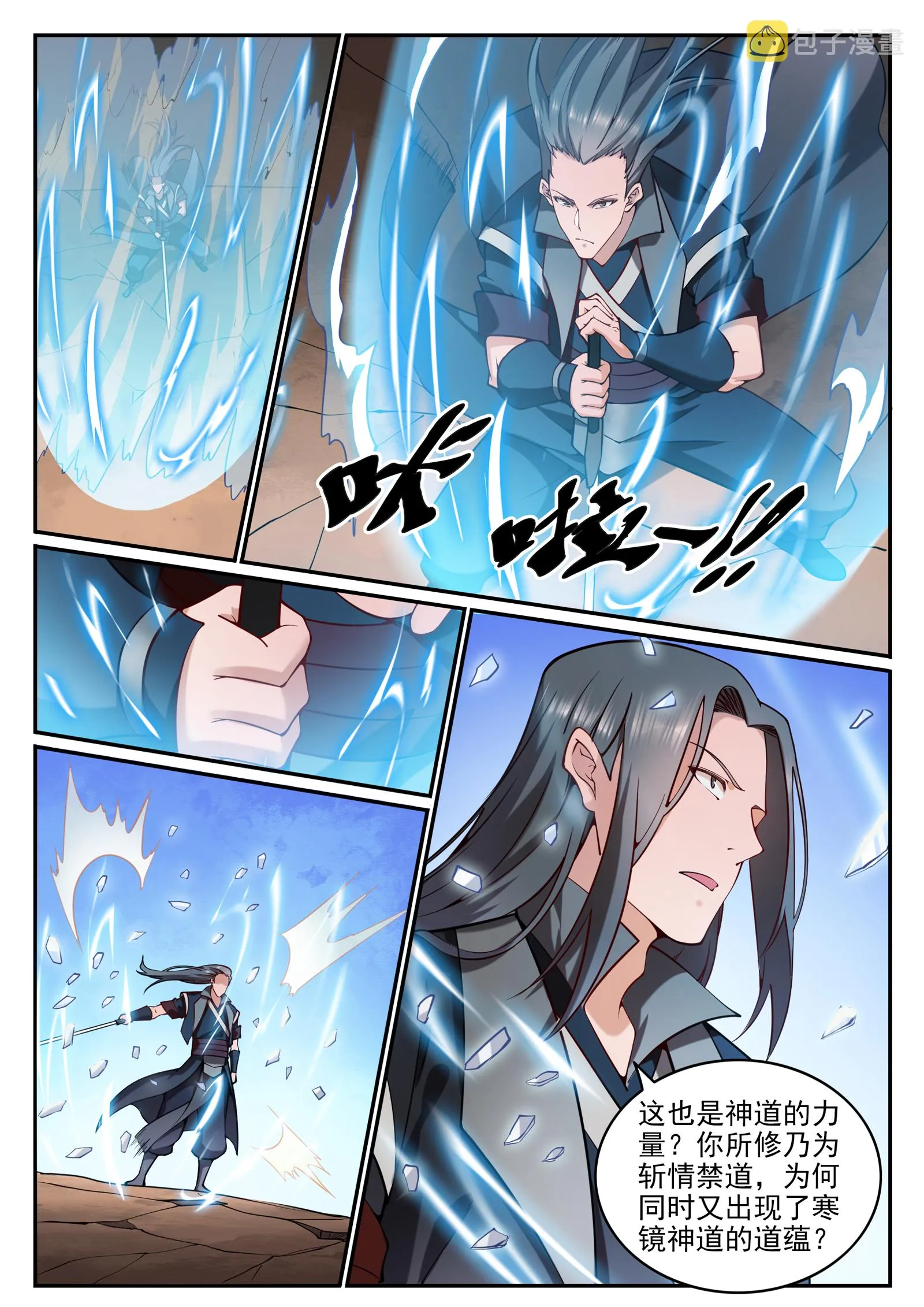 第675话 刹那神格 第9页