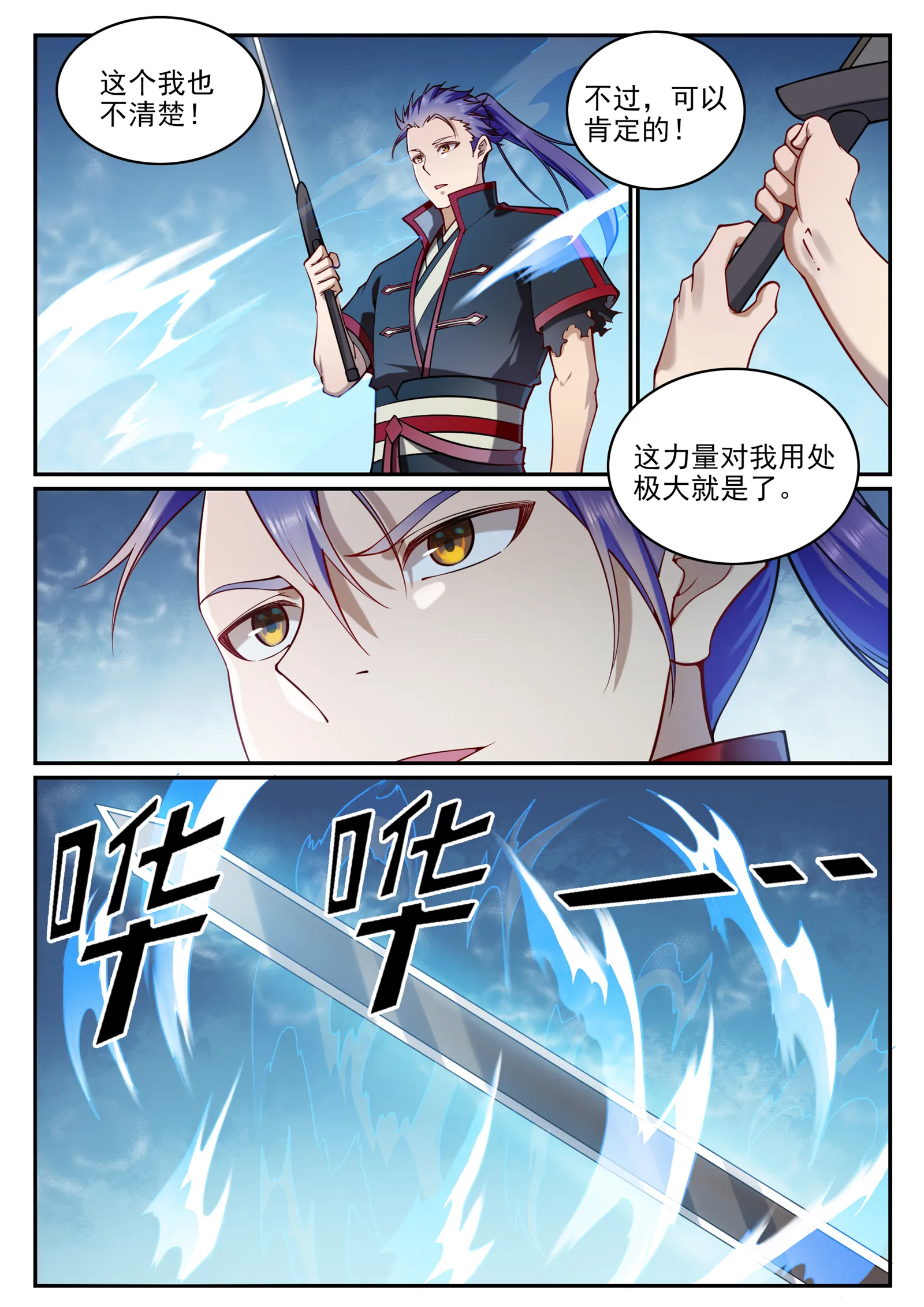第675话 刹那神格 第10页