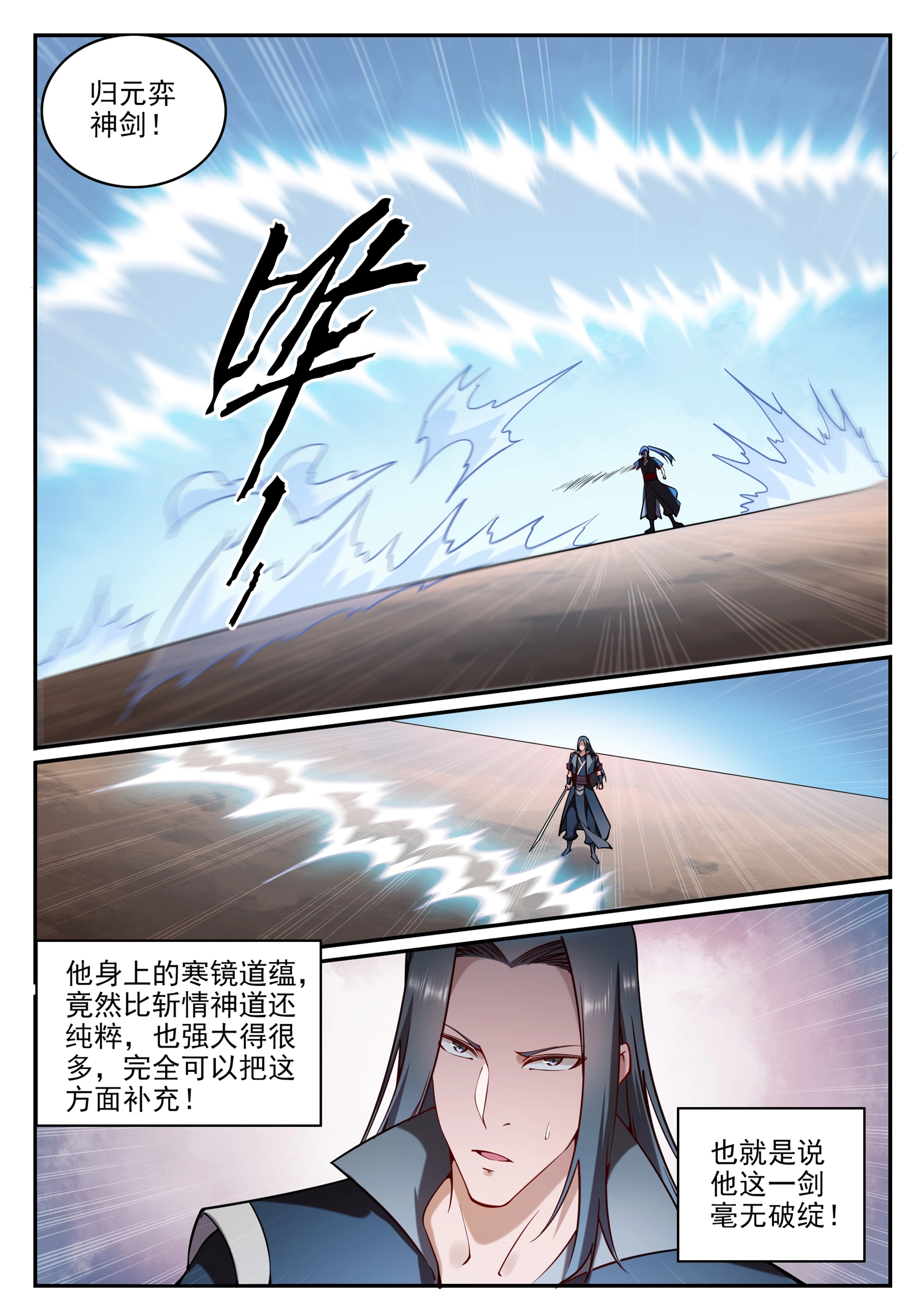 第675话 刹那神格 第11页
