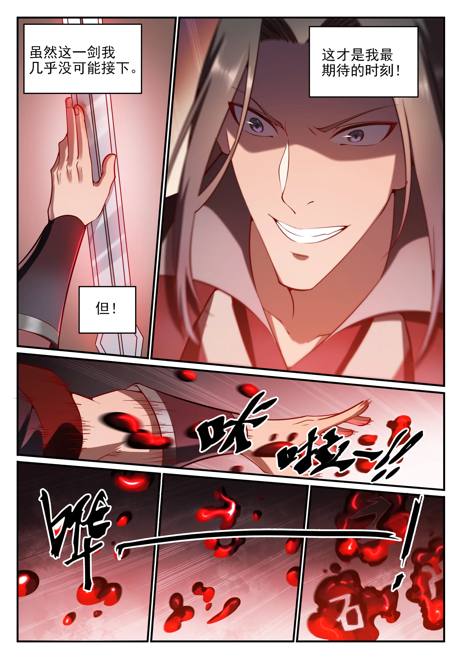 第675话 刹那神格 第12页