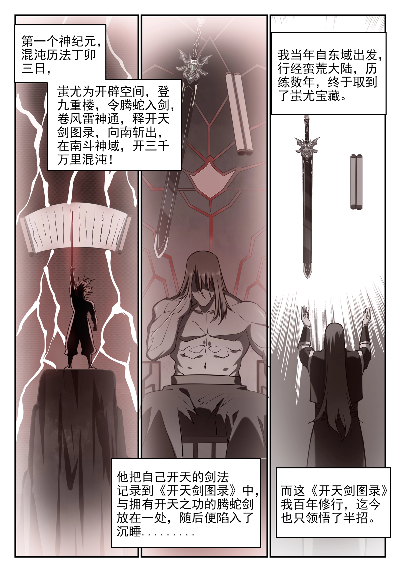 第675话 刹那神格 第14页