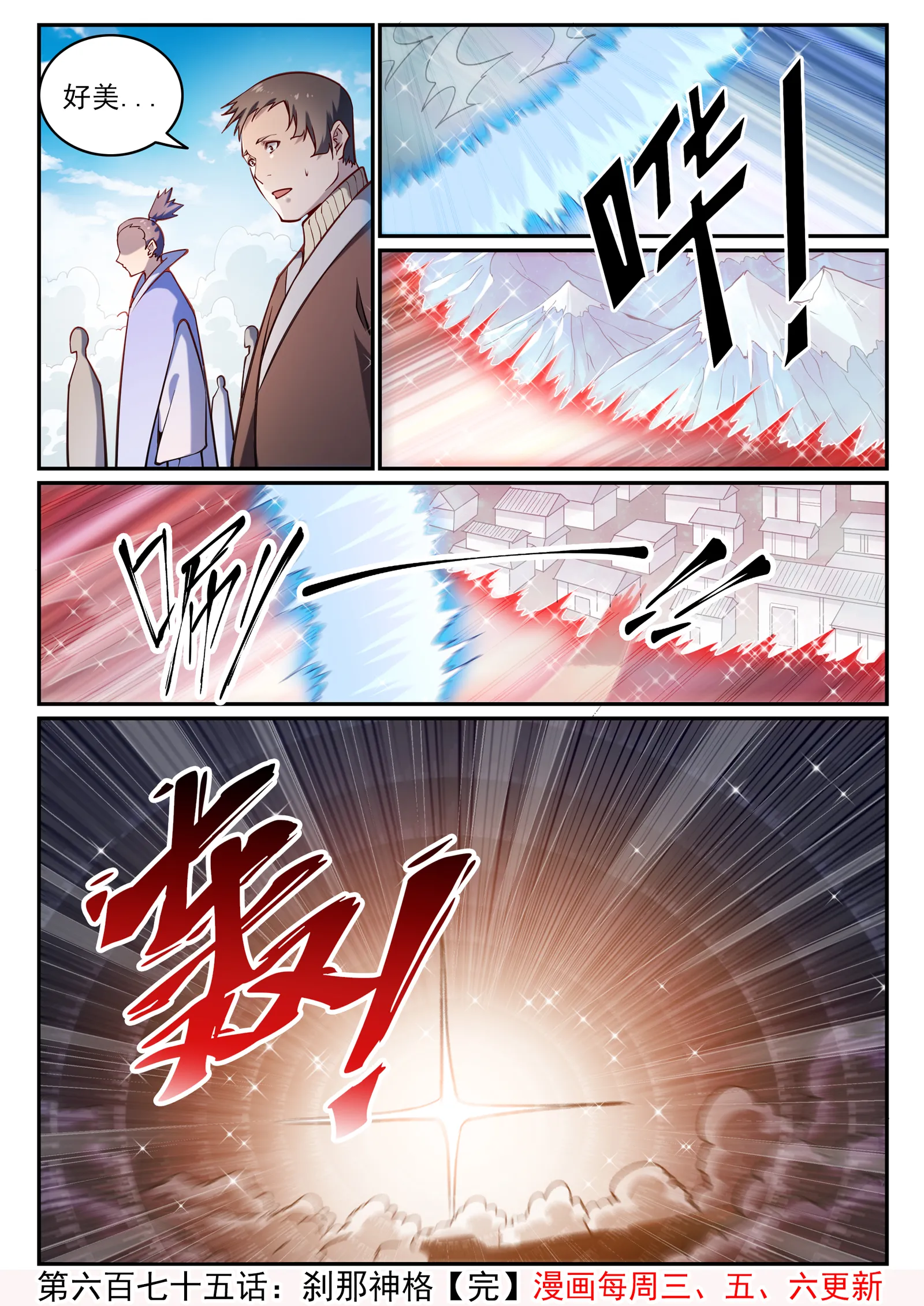 第675话 刹那神格 第16页