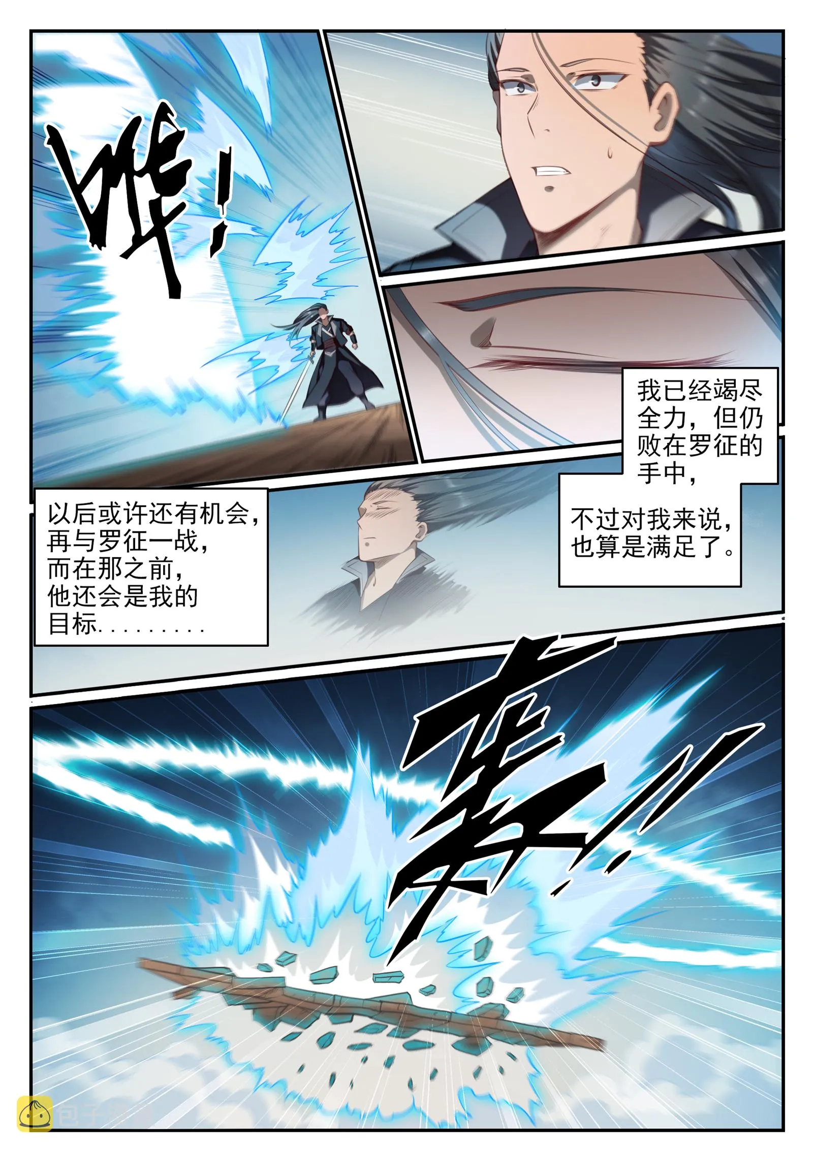 第676话 未战先退 第4页