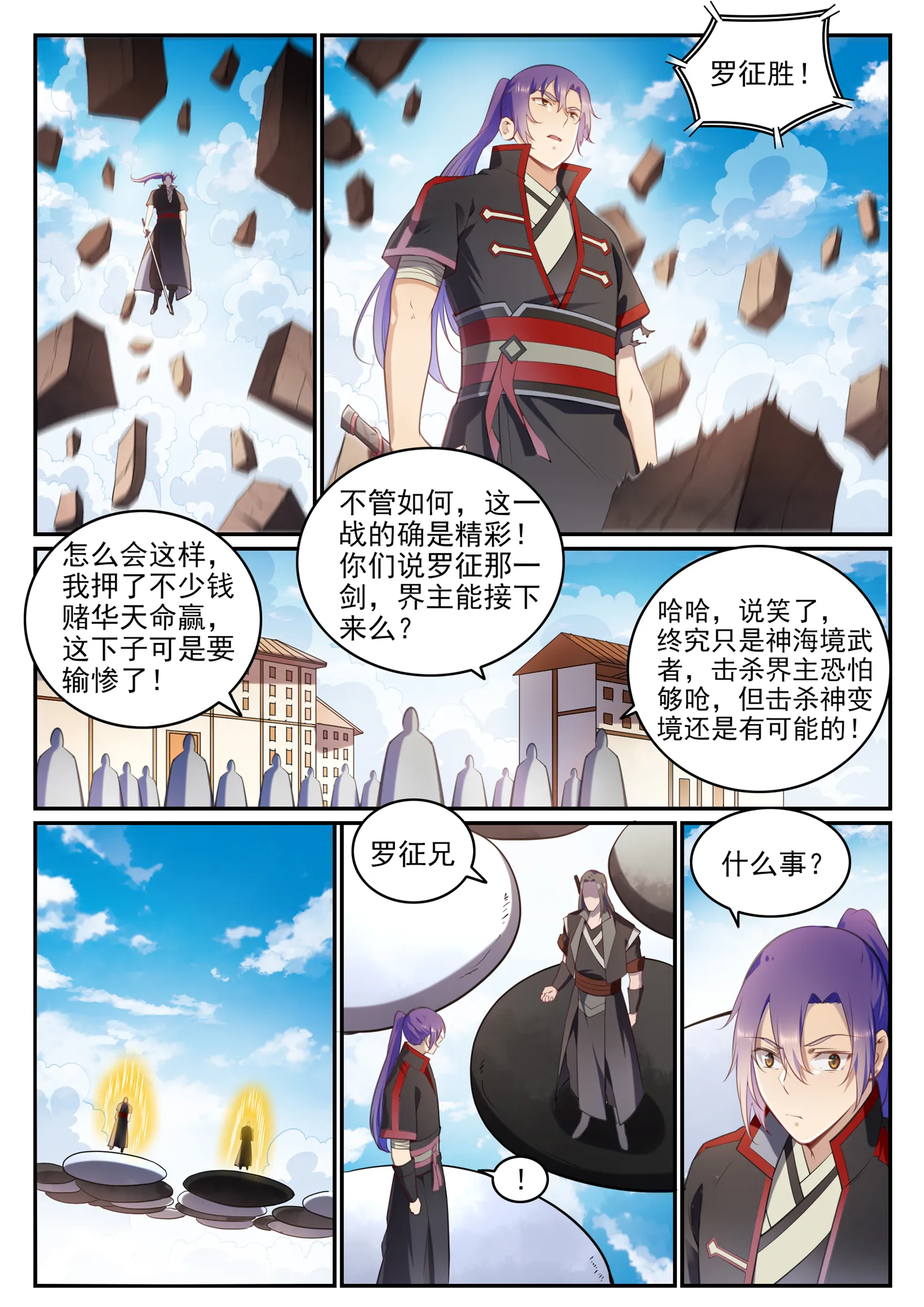 第676话 未战先退 第5页