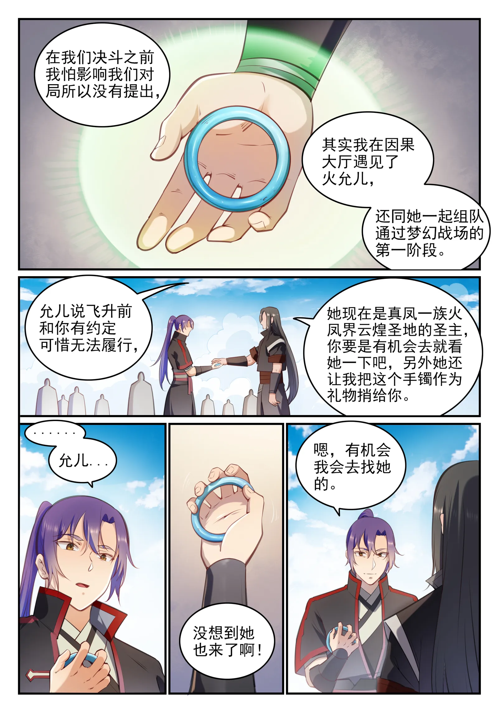 第676话 未战先退 第6页