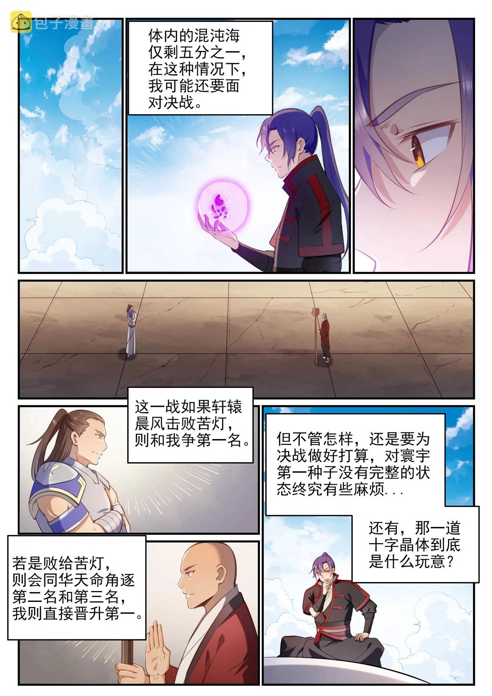 第676话 未战先退 第7页