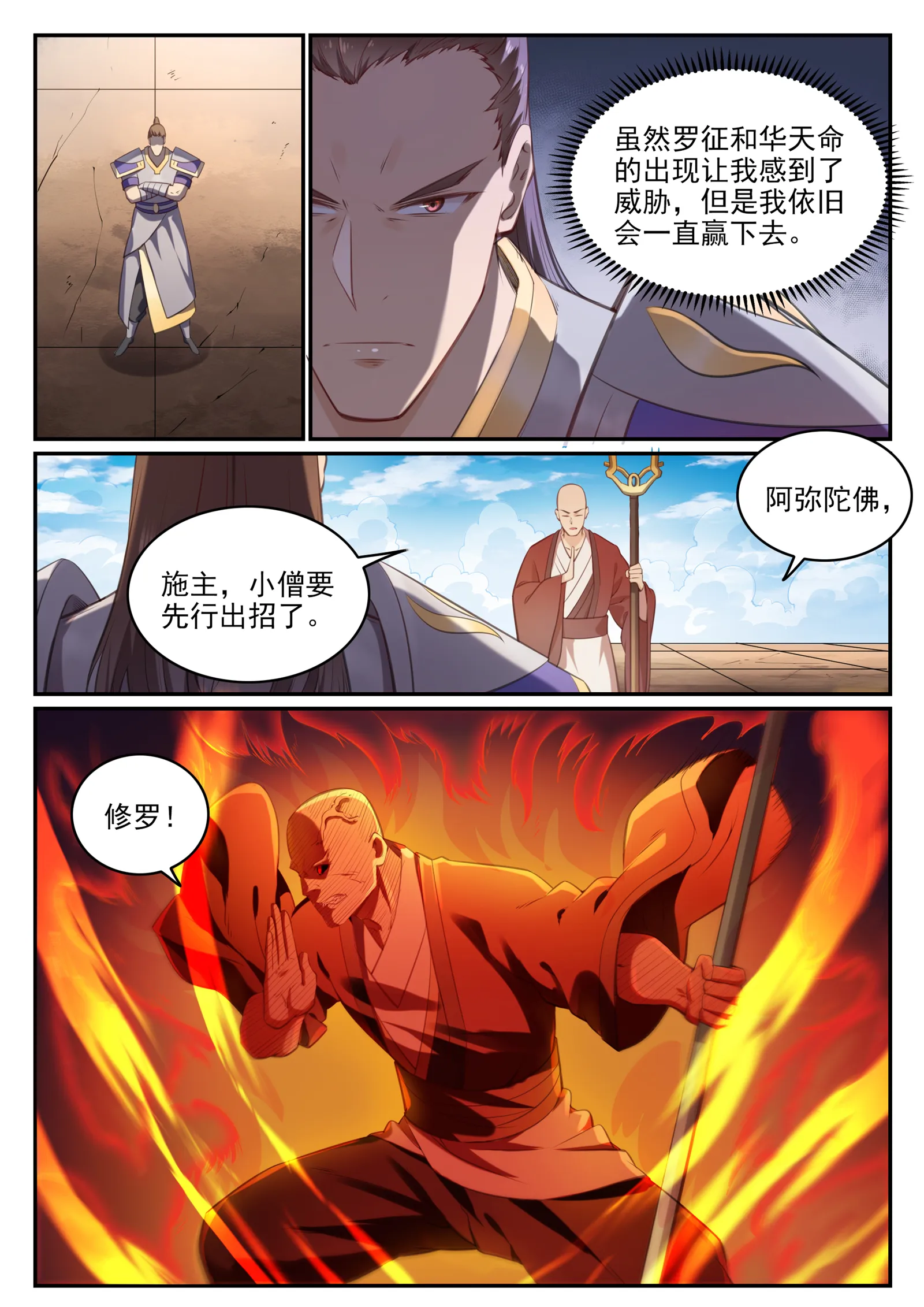 第676话 未战先退 第8页