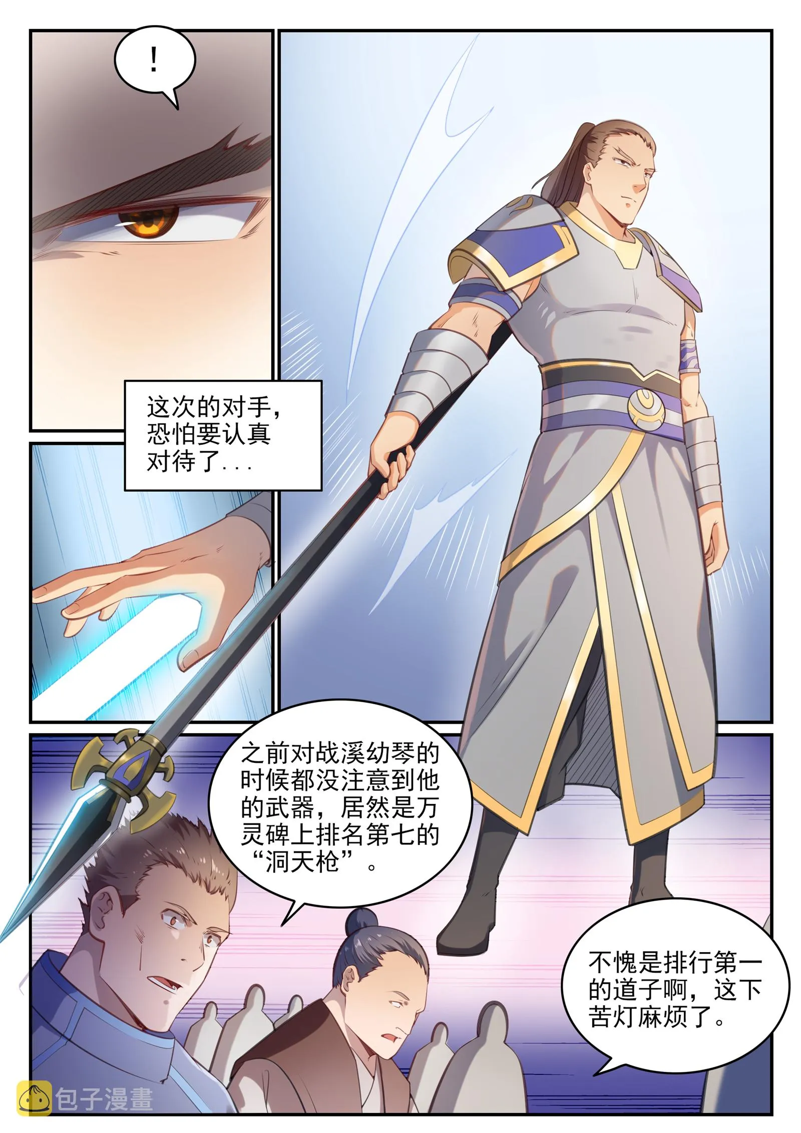 第676话 未战先退 第9页
