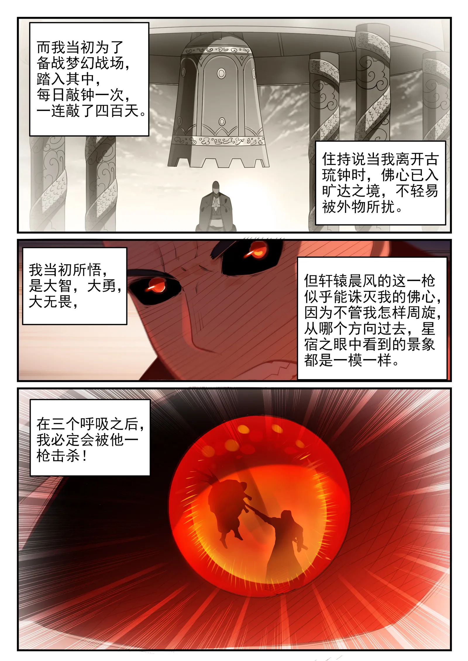 第676话 未战先退 第14页