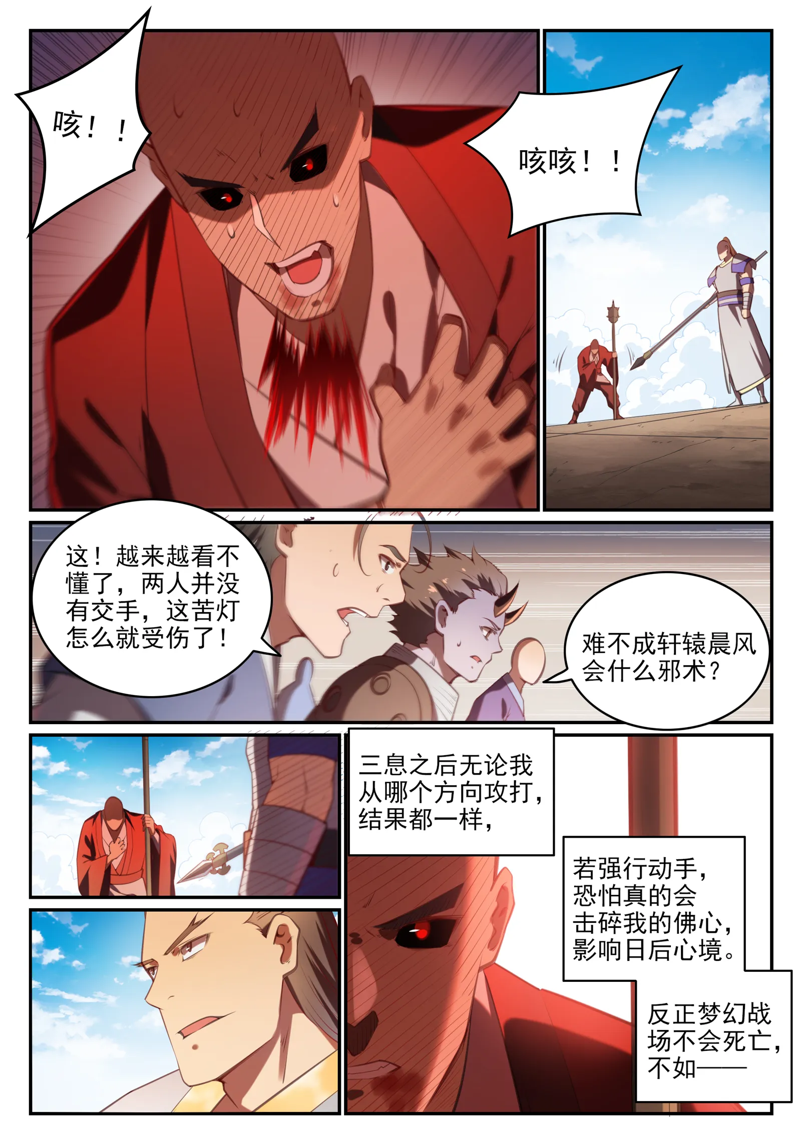 第676话 未战先退 第16页