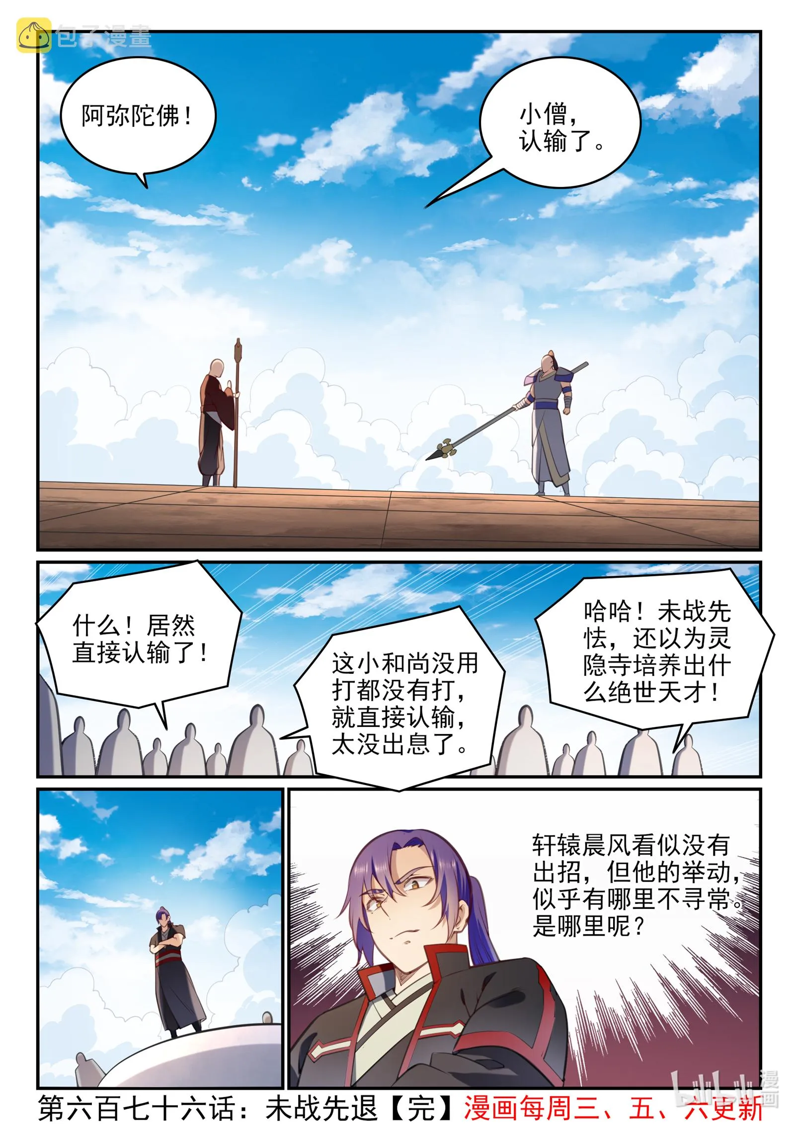 第676话 未战先退 第17页