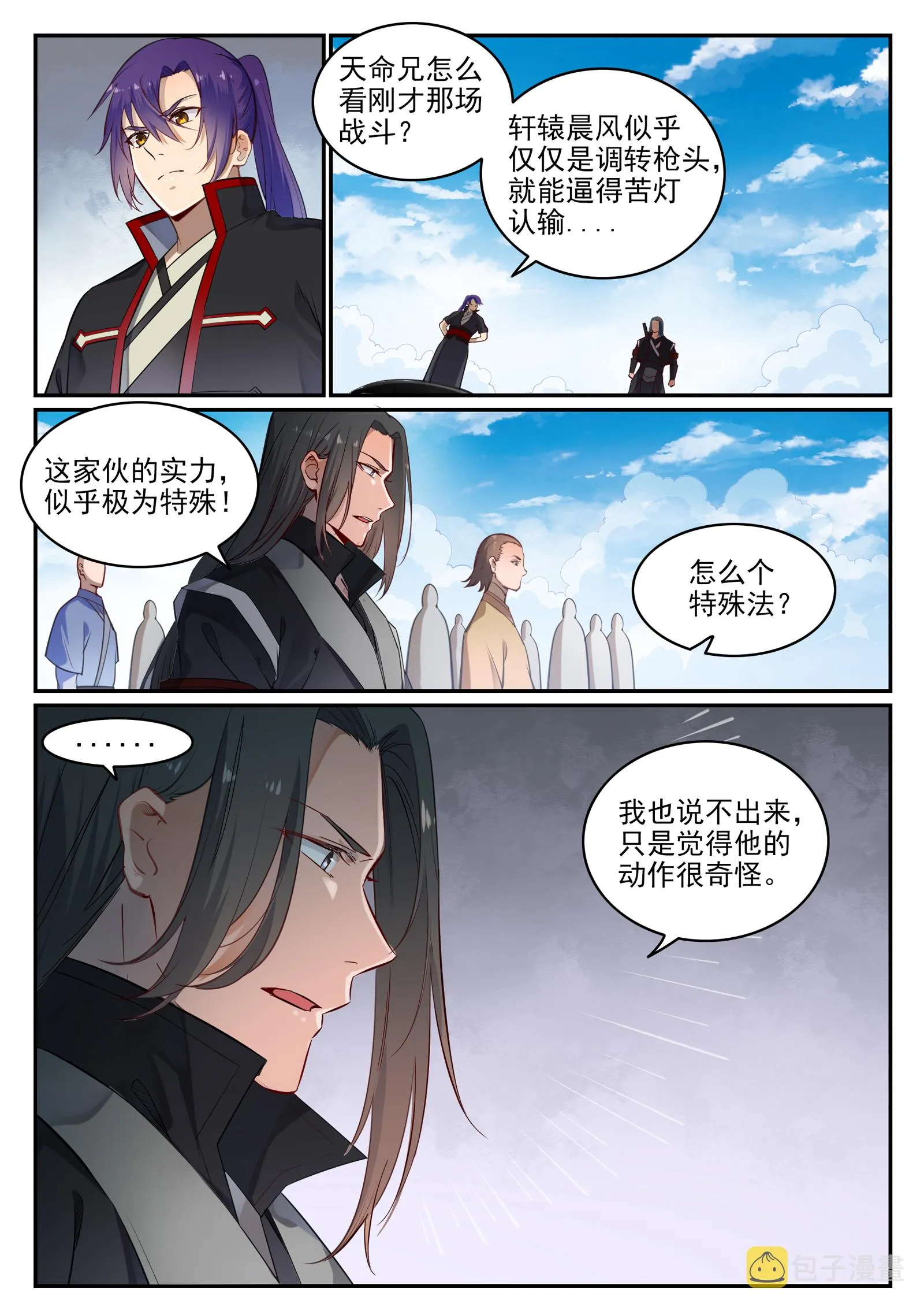 第677话 扑朔迷离 第2页