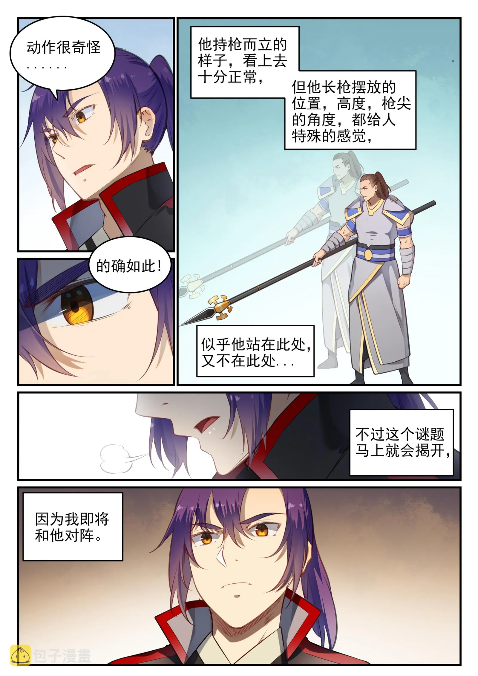第677话 扑朔迷离 第3页