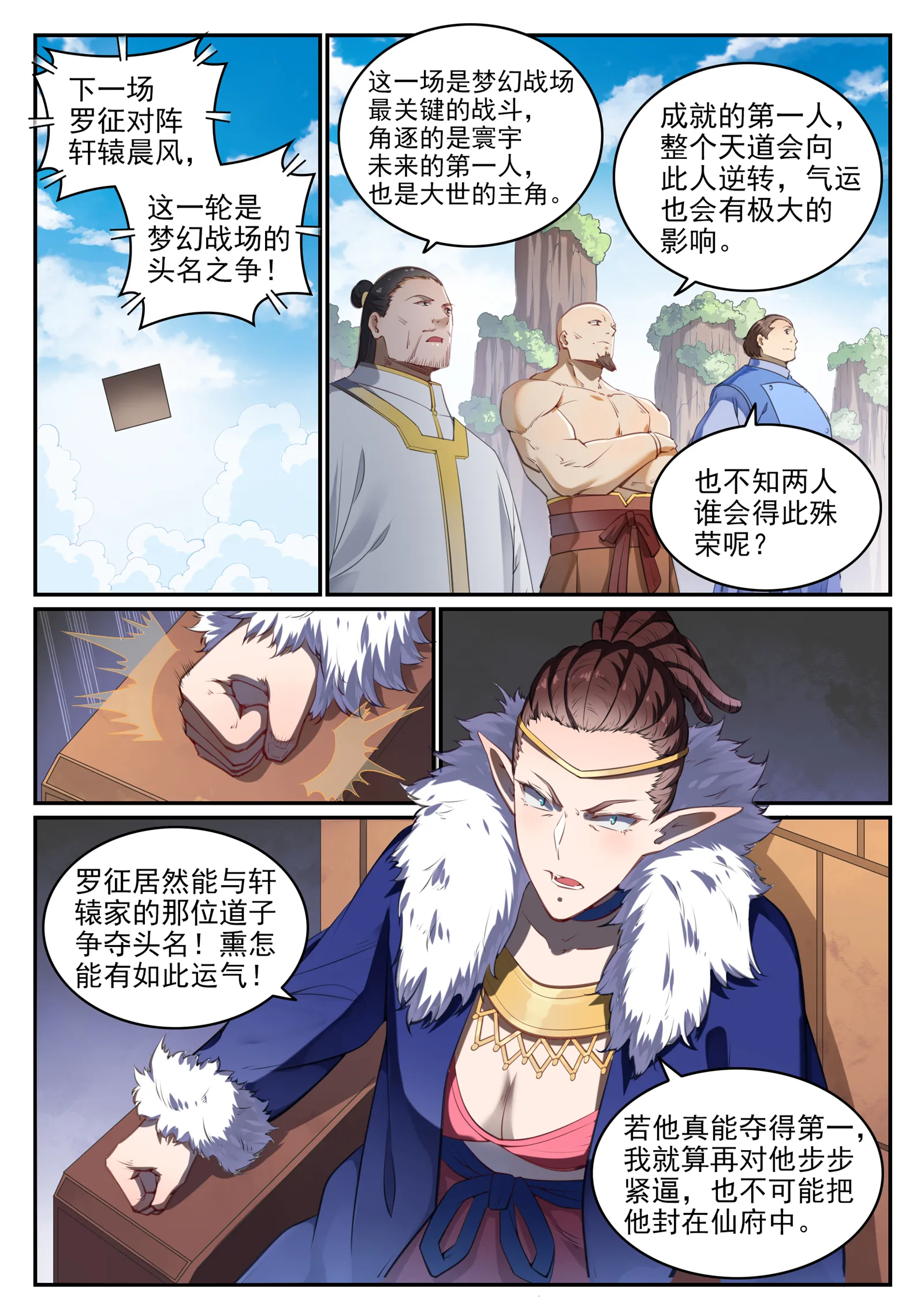 第677话 扑朔迷离 第4页