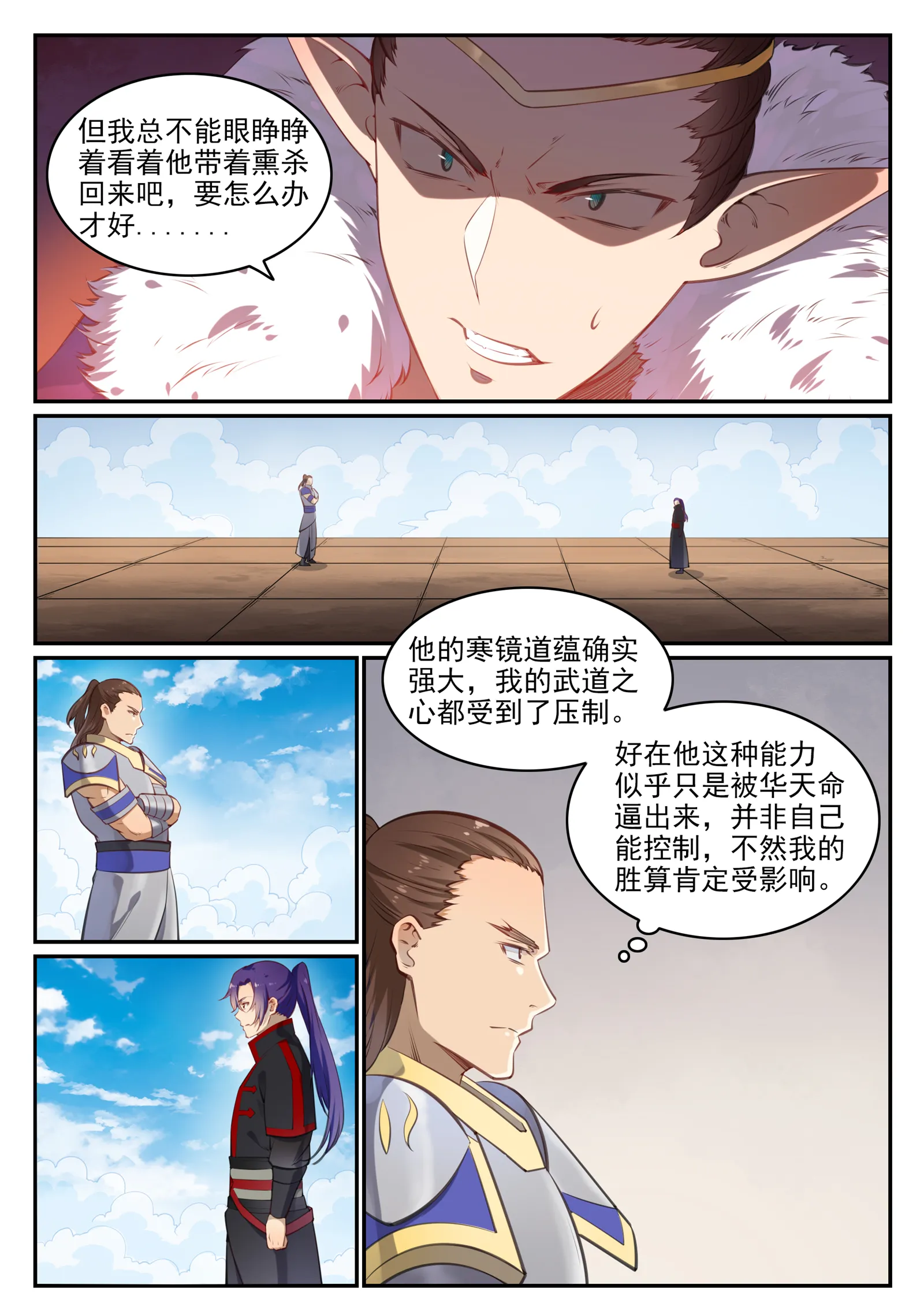 第677话 扑朔迷离 第5页