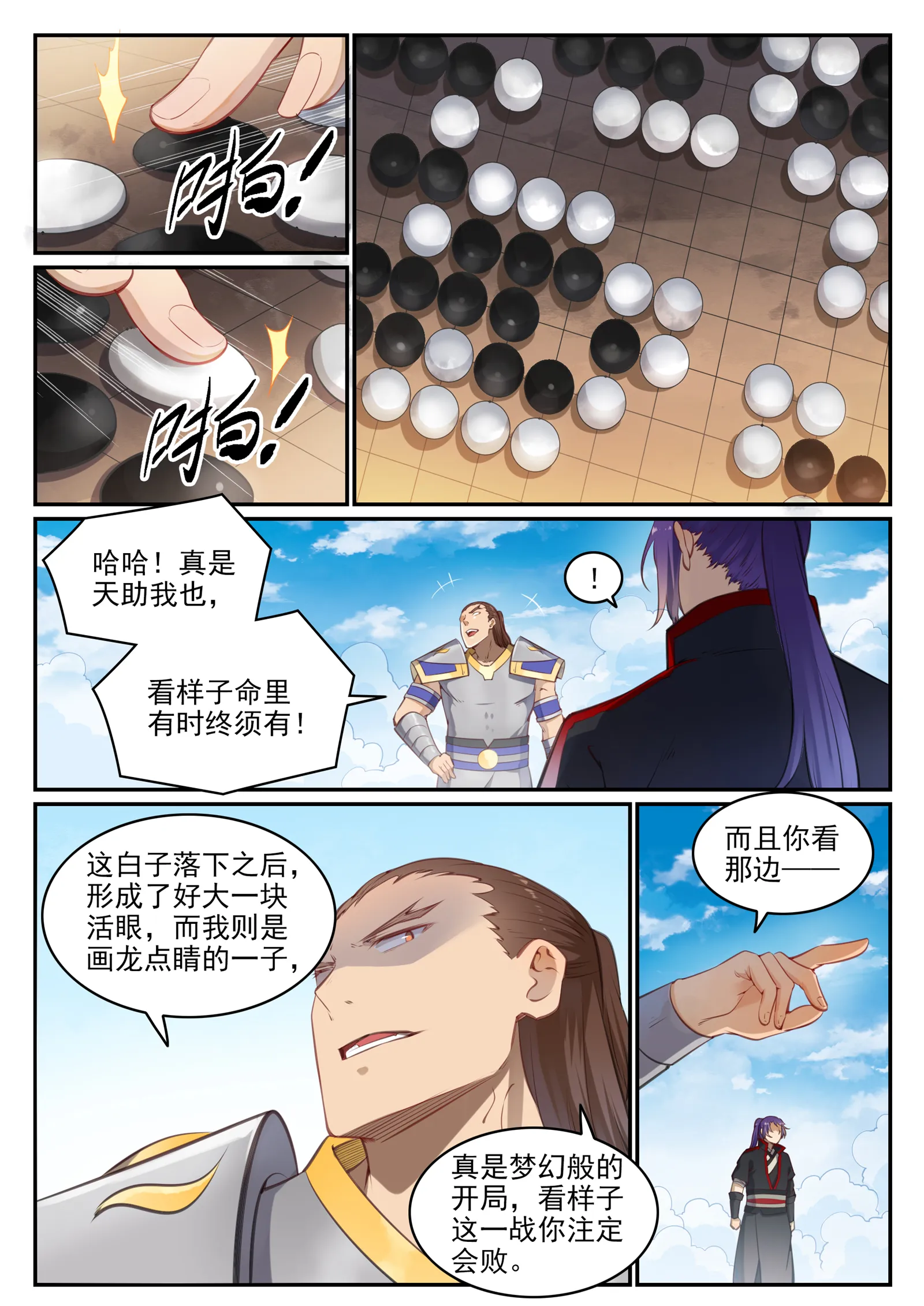 第677话 扑朔迷离 第6页