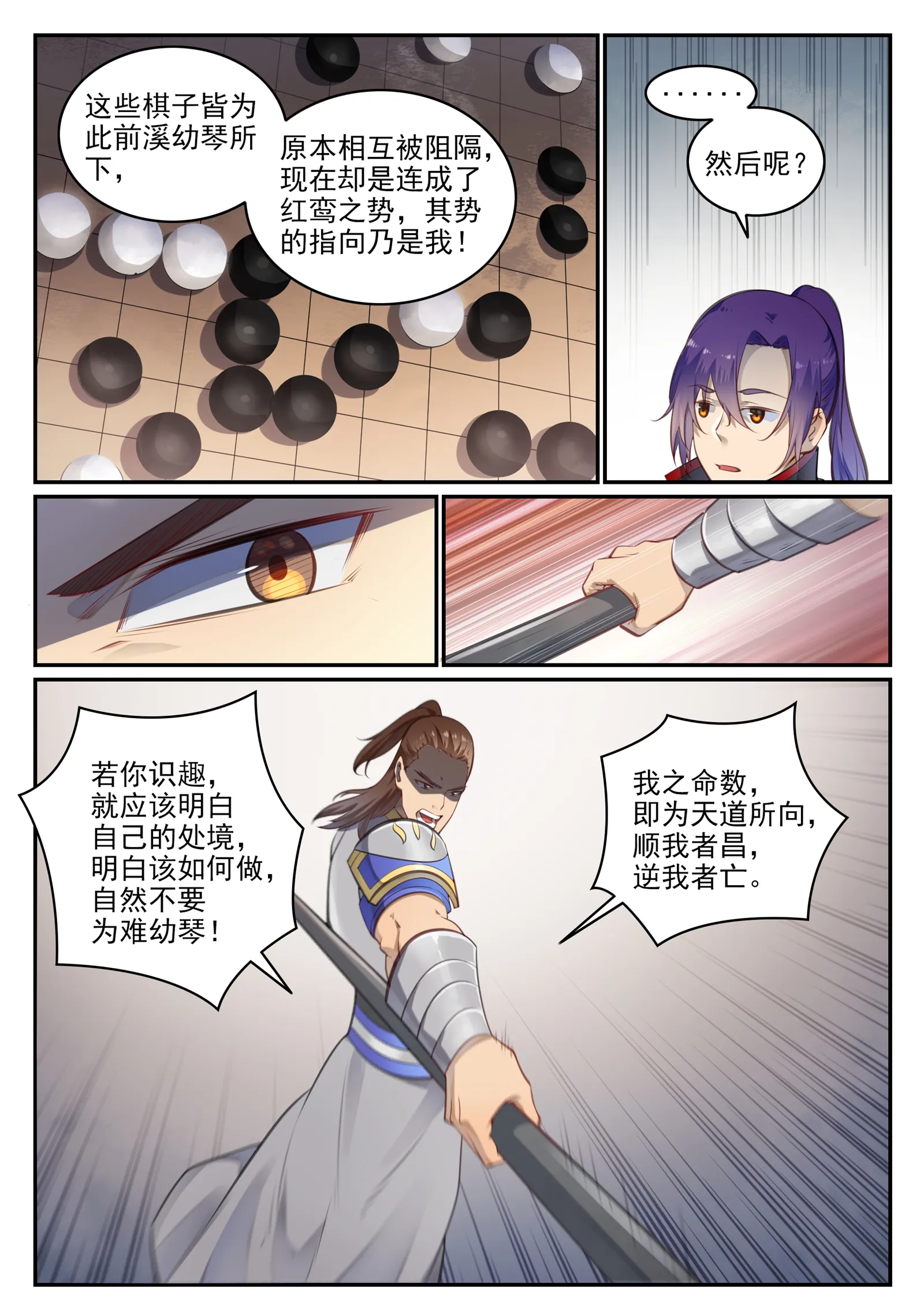 第677话 扑朔迷离 第7页