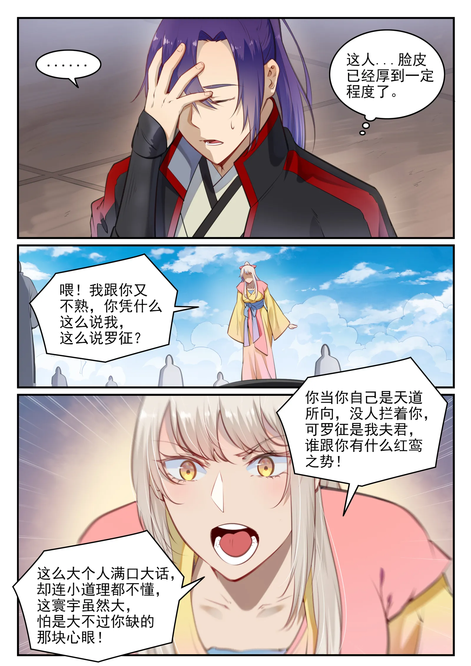 第677话 扑朔迷离 第8页