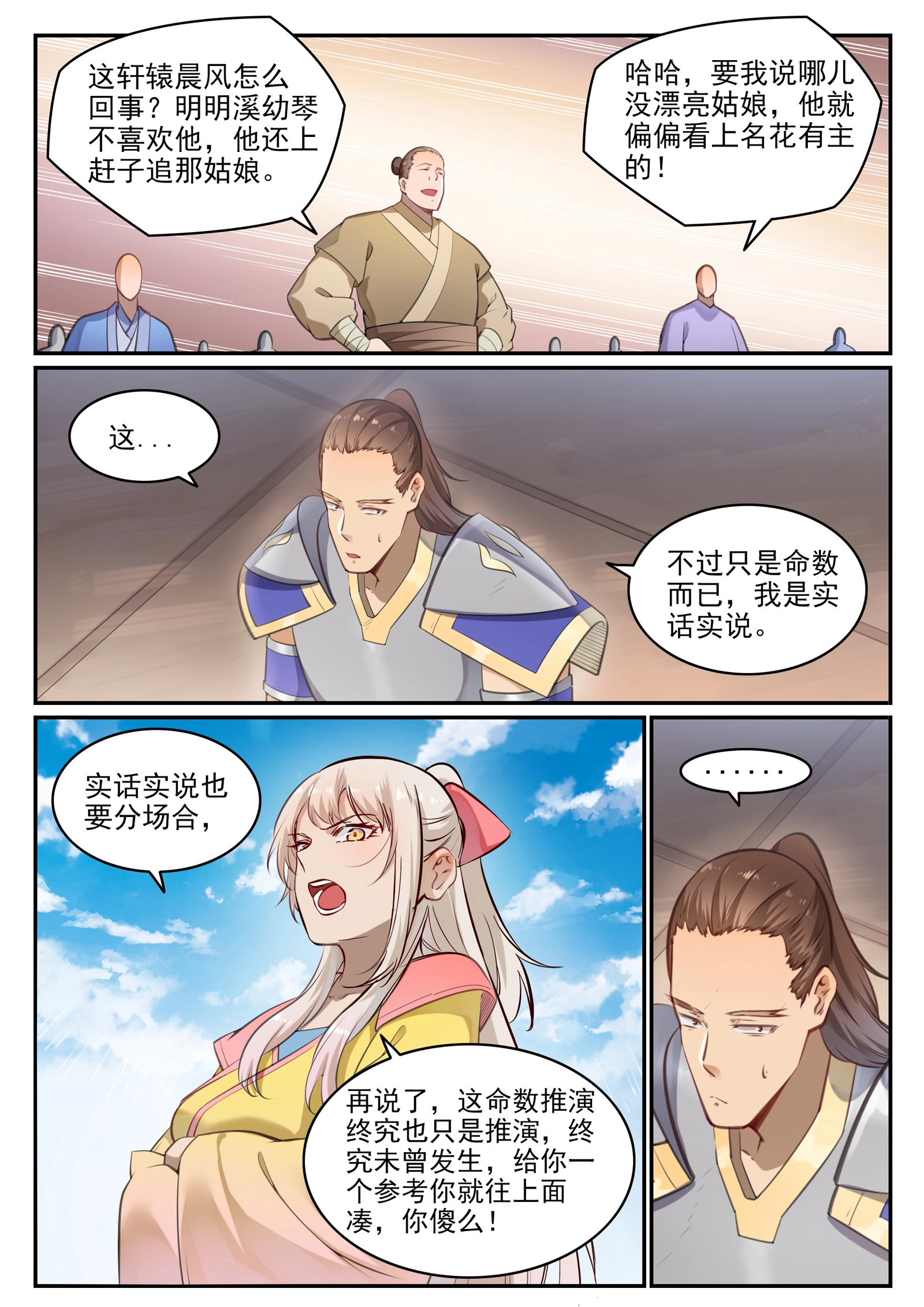 第677话 扑朔迷离 第9页