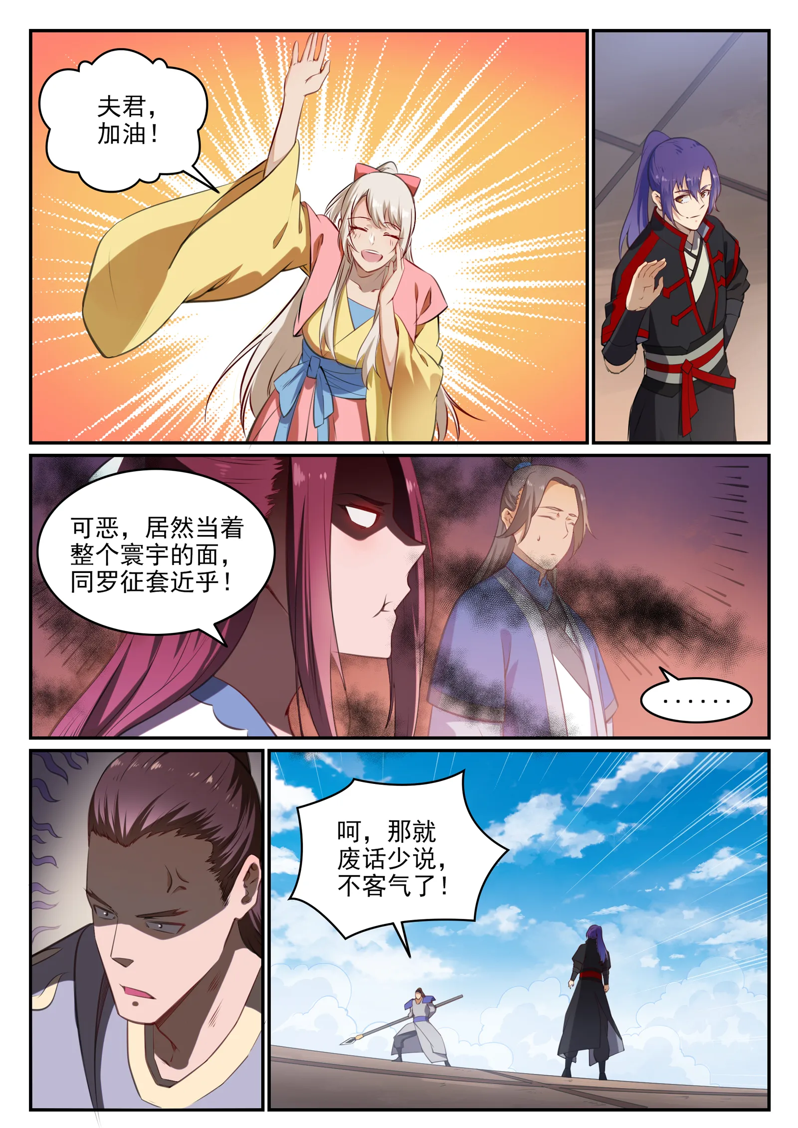 第677话 扑朔迷离 第10页