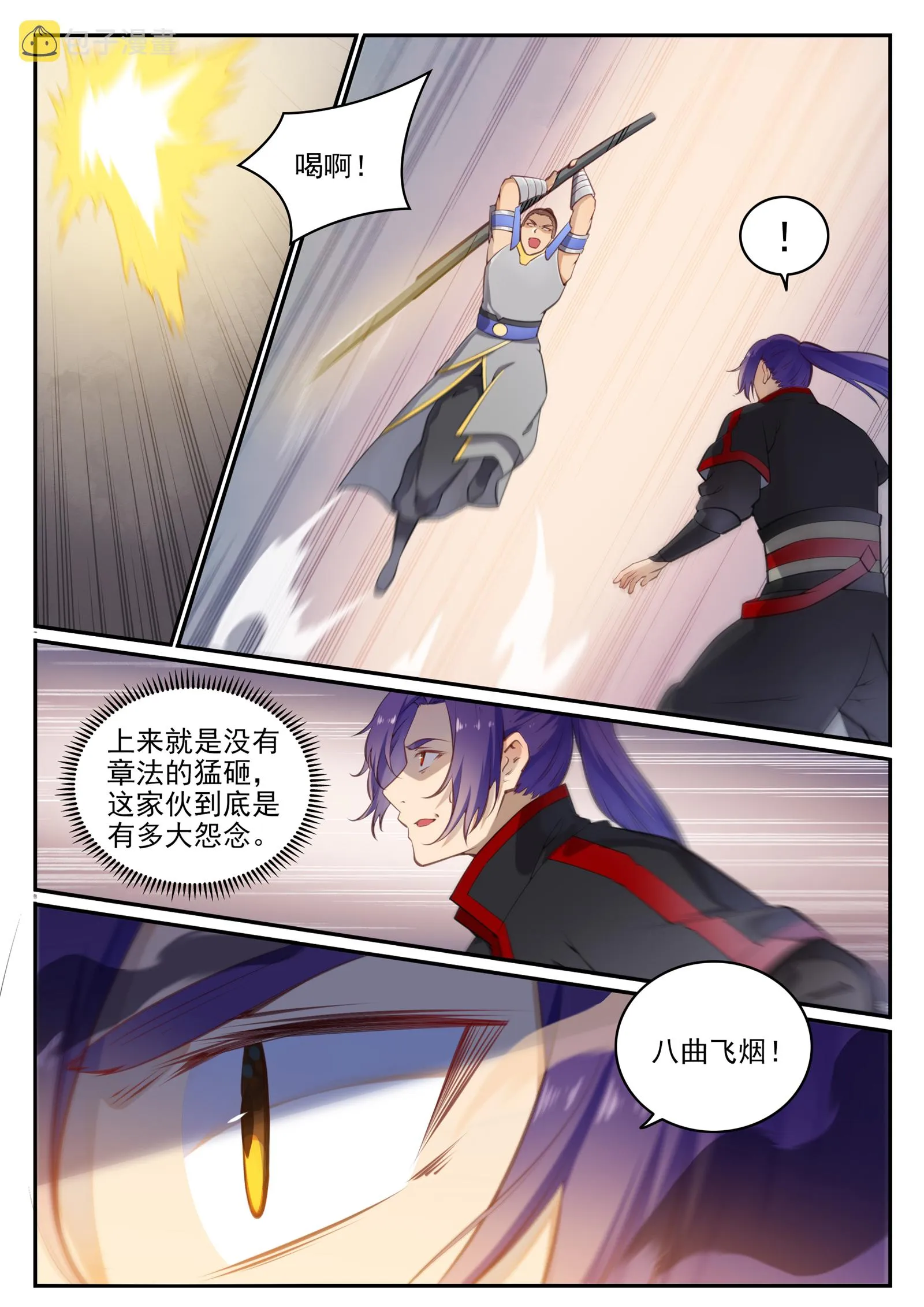 第677话 扑朔迷离 第11页