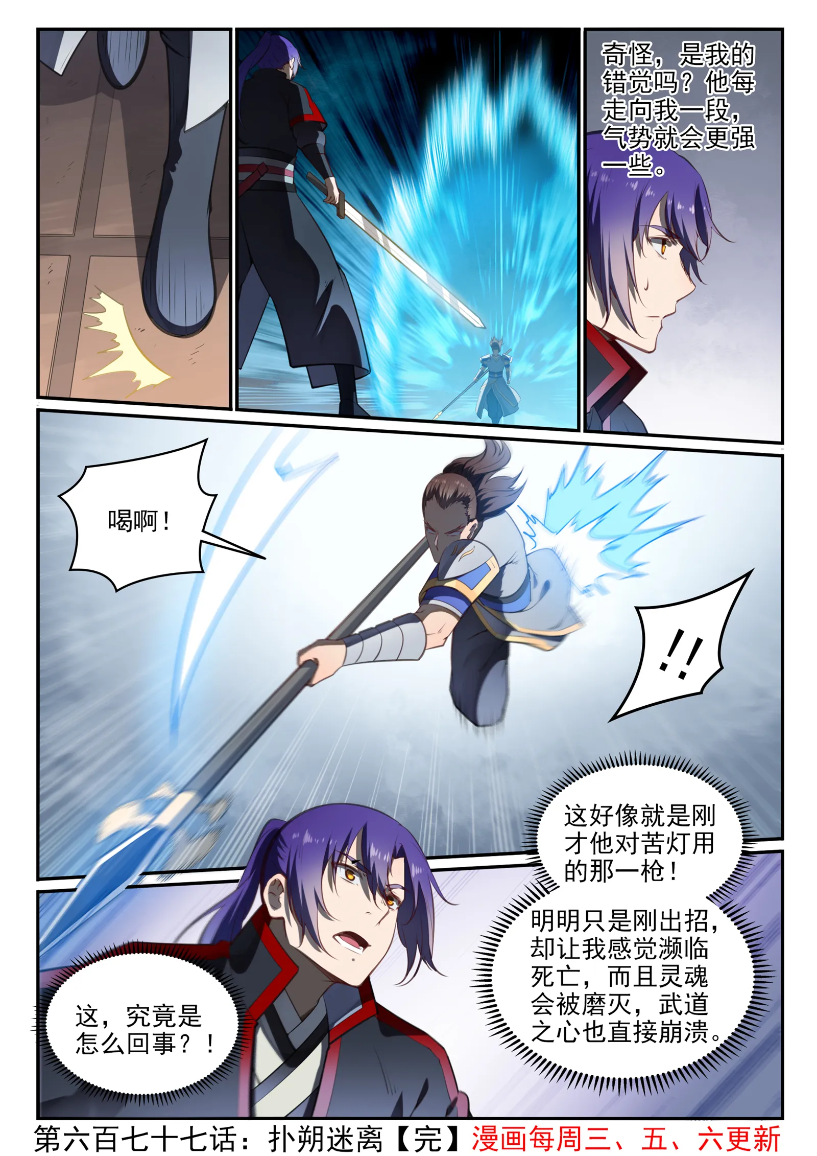第677话 扑朔迷离 第16页