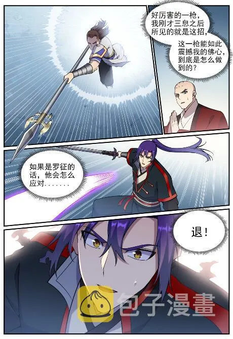 第678话 暗度陈仓 第2页