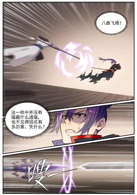 第678话 暗度陈仓 第3页