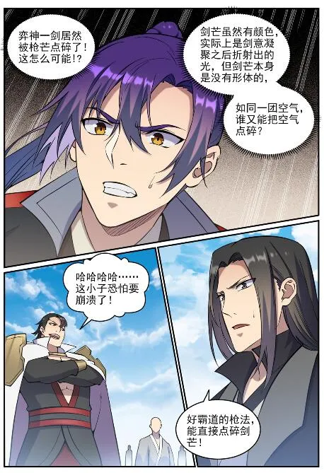 第678话 暗度陈仓 第6页