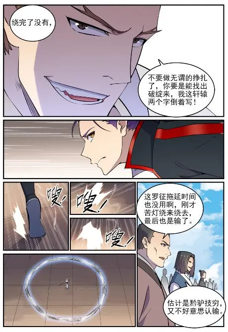 第678话 暗度陈仓 第13页