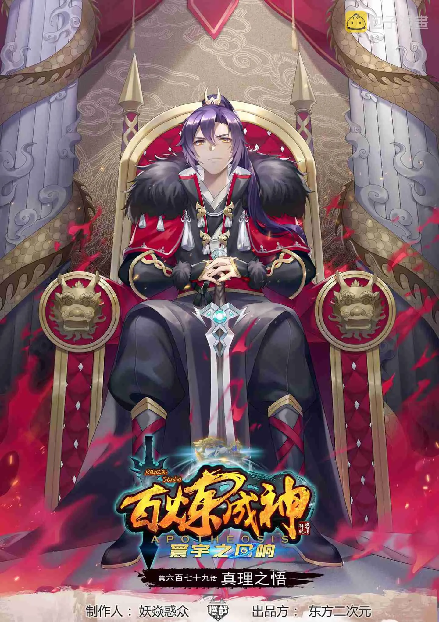 第679话 真理之悟 第2页