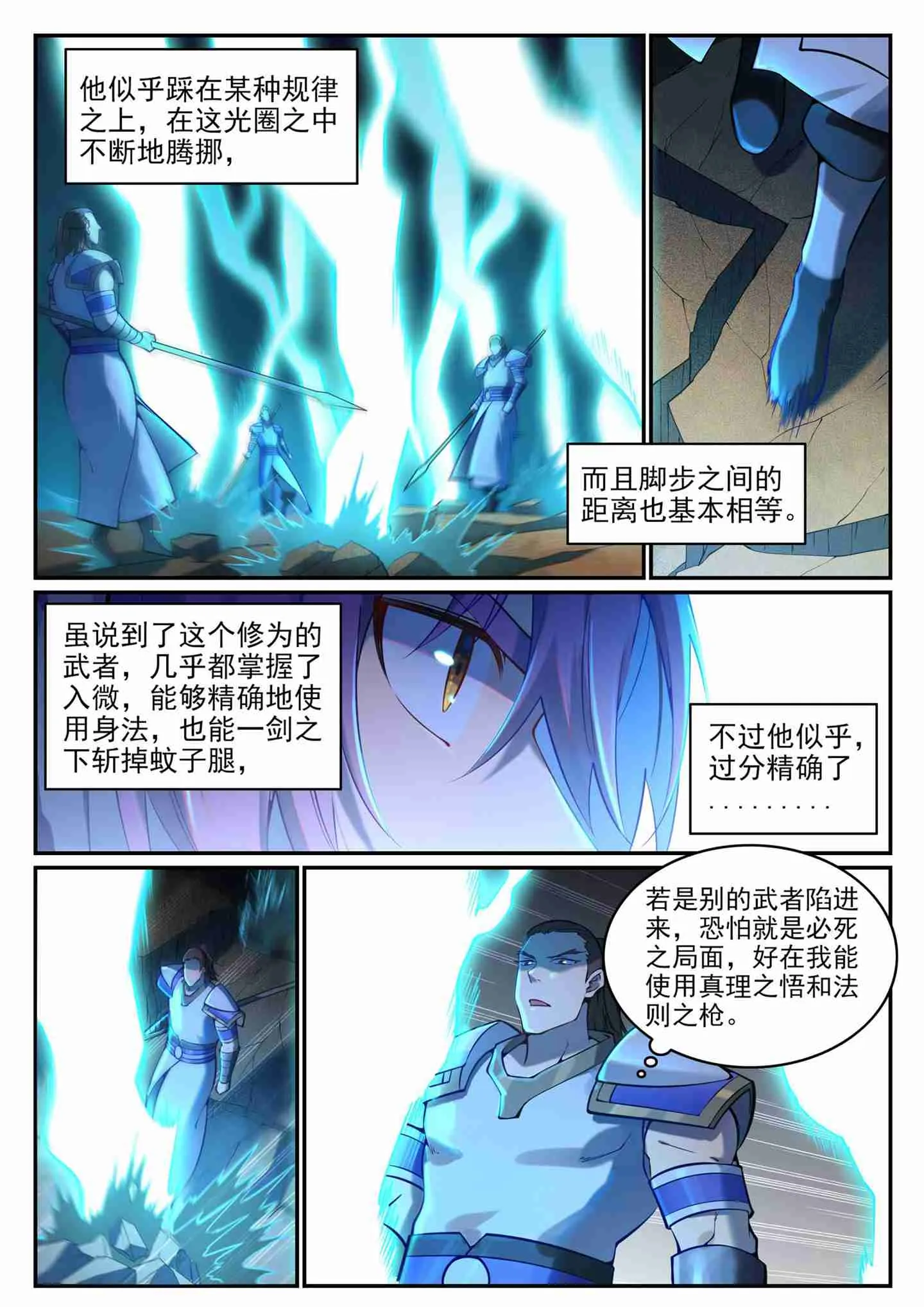 第679话 真理之悟 第5页