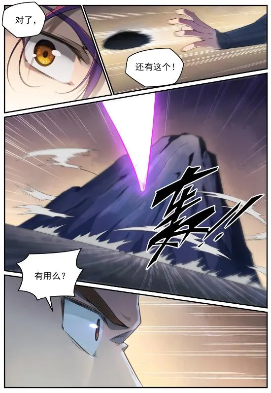 第680话 水来土掩 第3页
