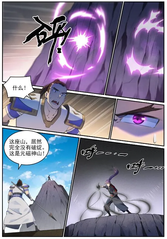 第680话 水来土掩 第4页