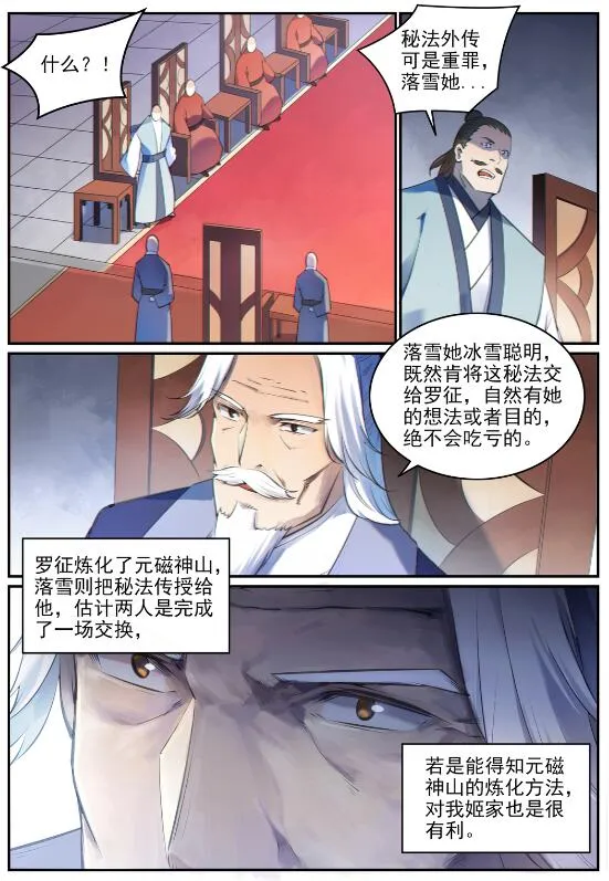 第680话 水来土掩 第6页
