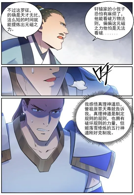 第680话 水来土掩 第7页