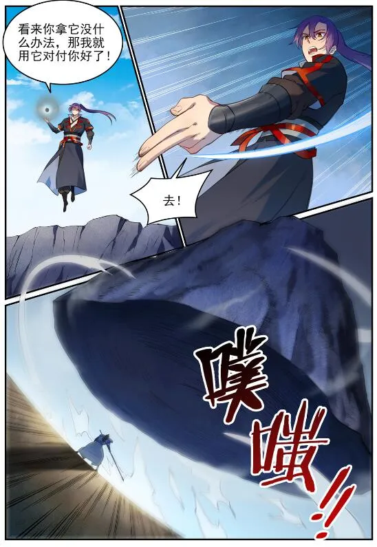 第680话 水来土掩 第9页