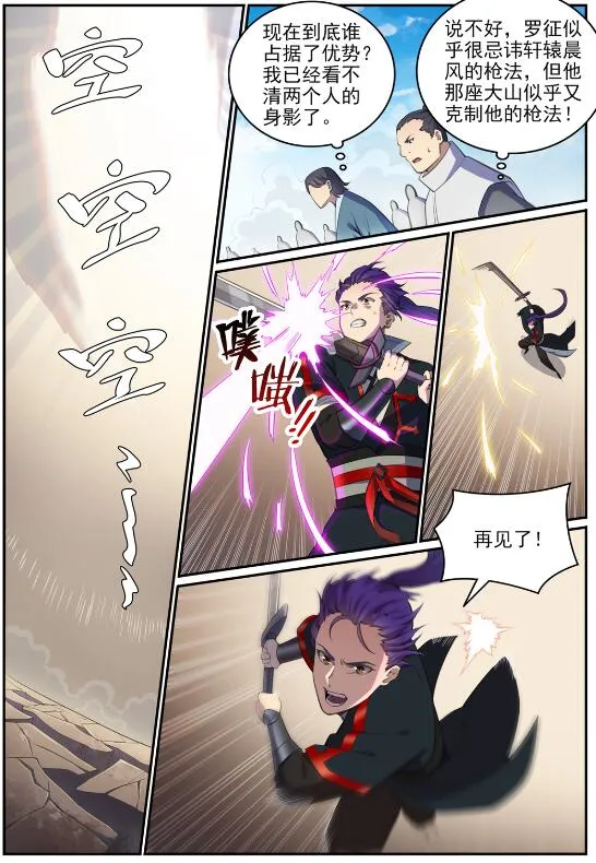 第681话 大局已定 第2页