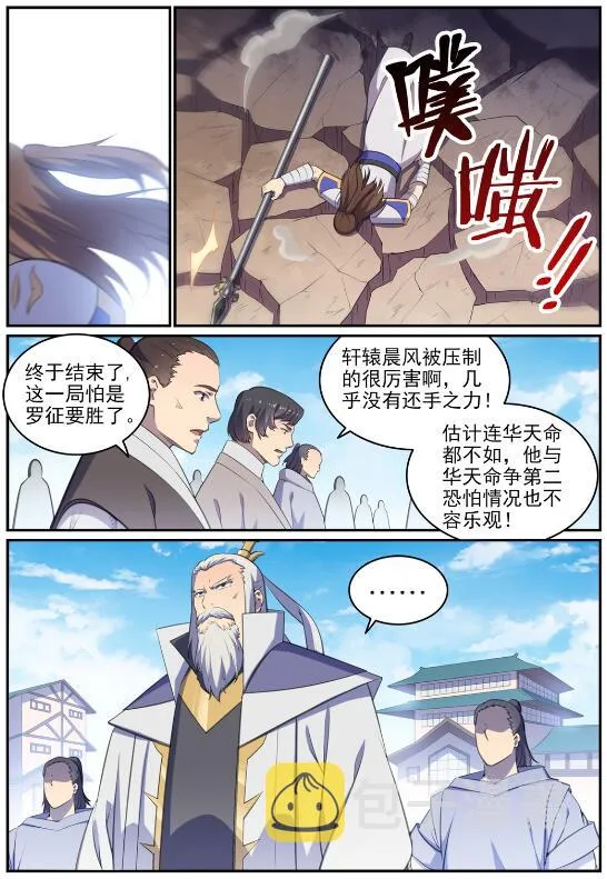第681话 大局已定 第5页