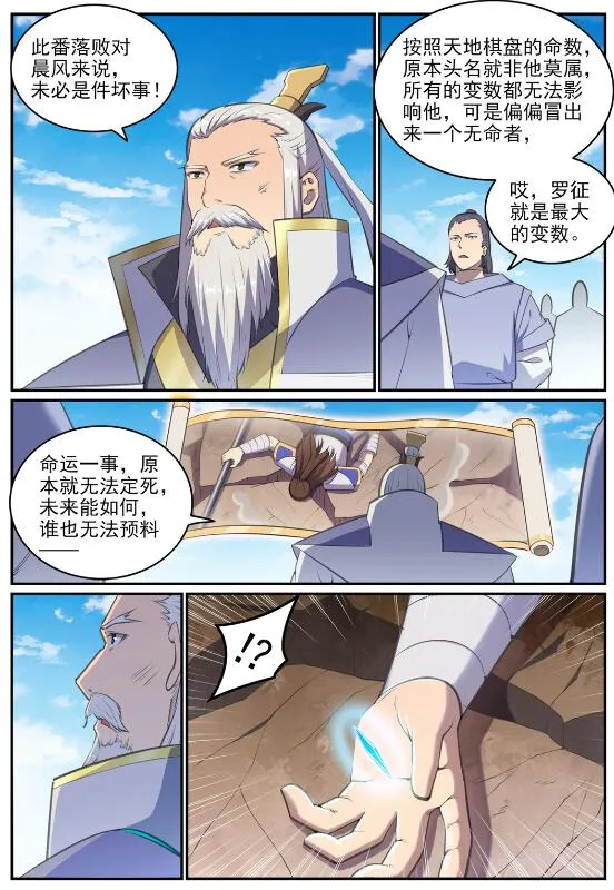 第681话 大局已定 第6页