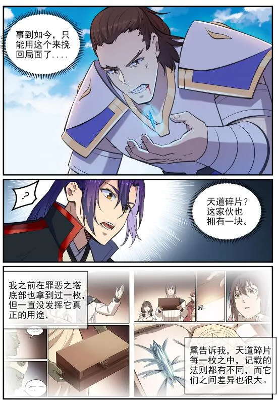 第681话 大局已定 第7页