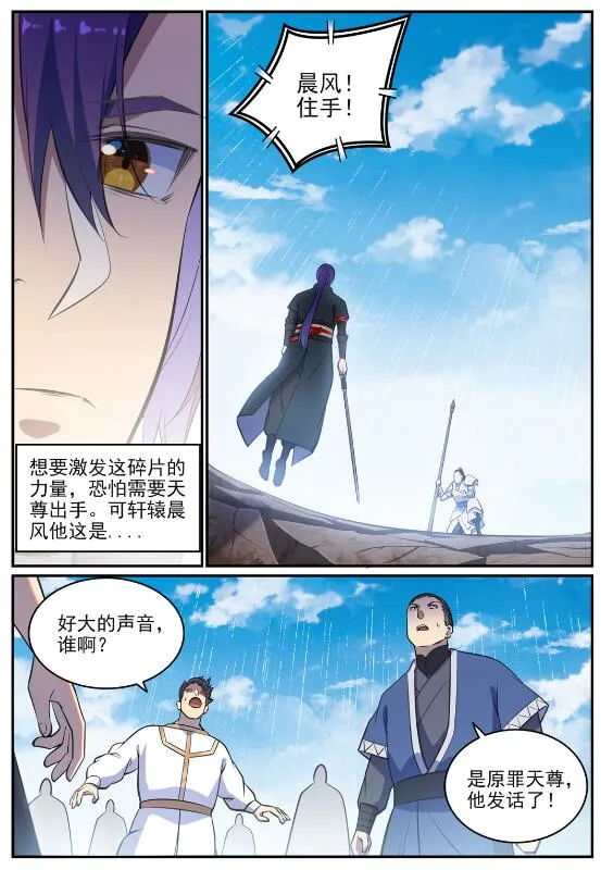 第681话 大局已定 第8页