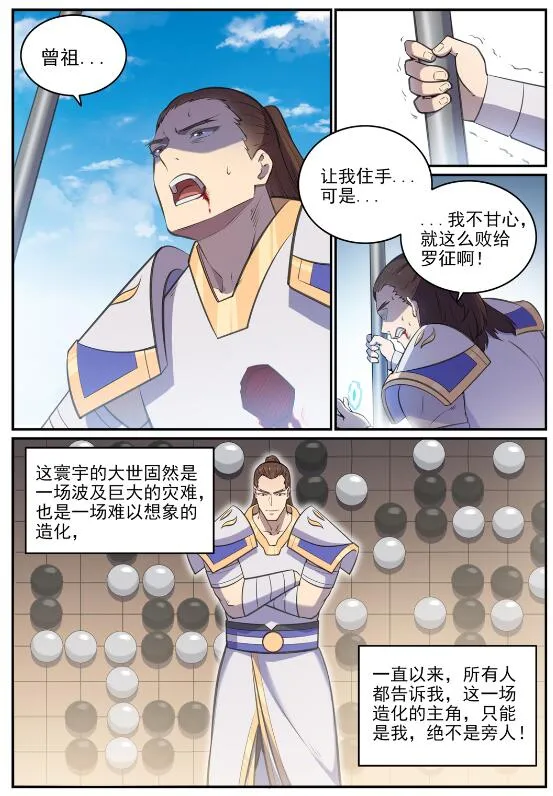 第681话 大局已定 第9页