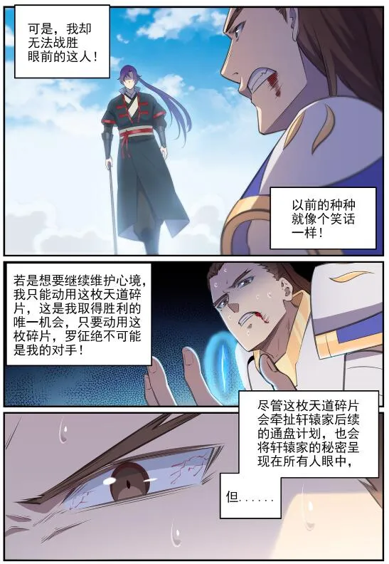 第681话 大局已定 第10页